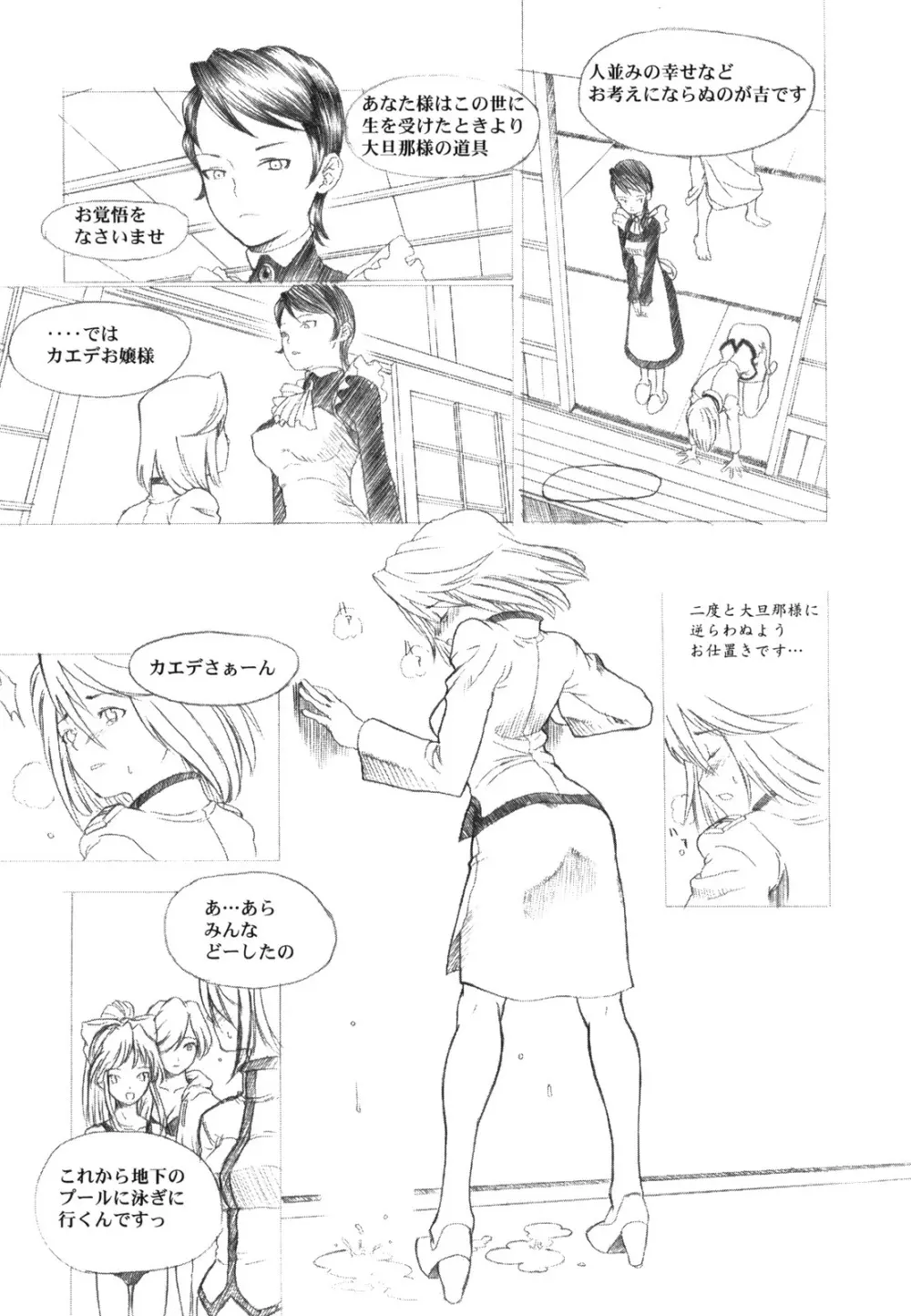 KANOMATSURI 70ページ