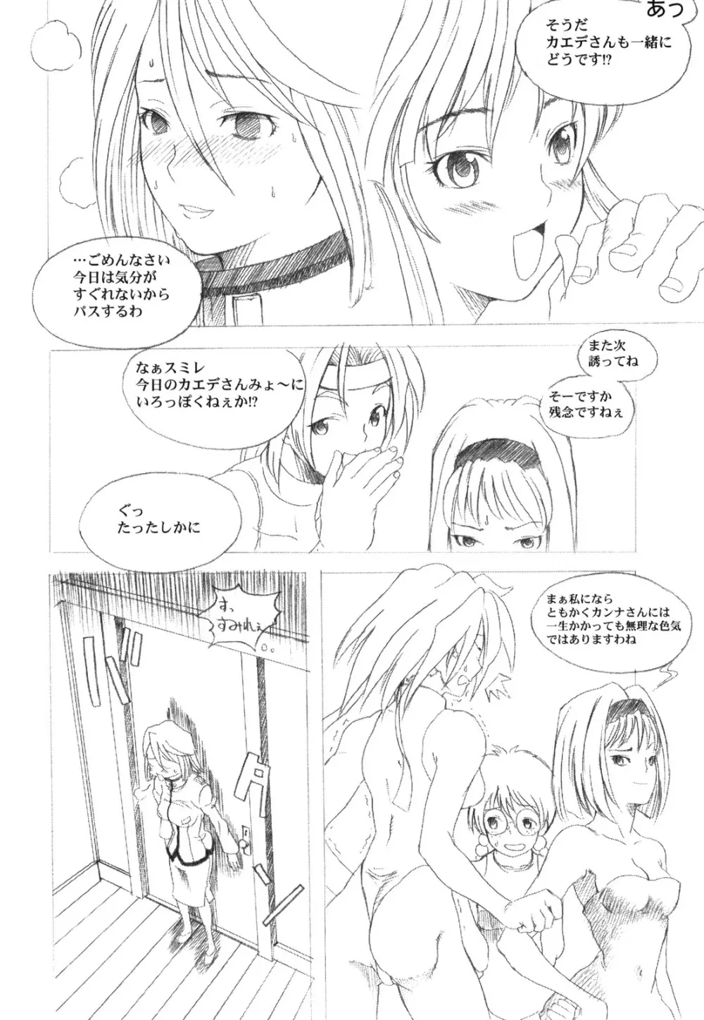 KANOMATSURI 71ページ