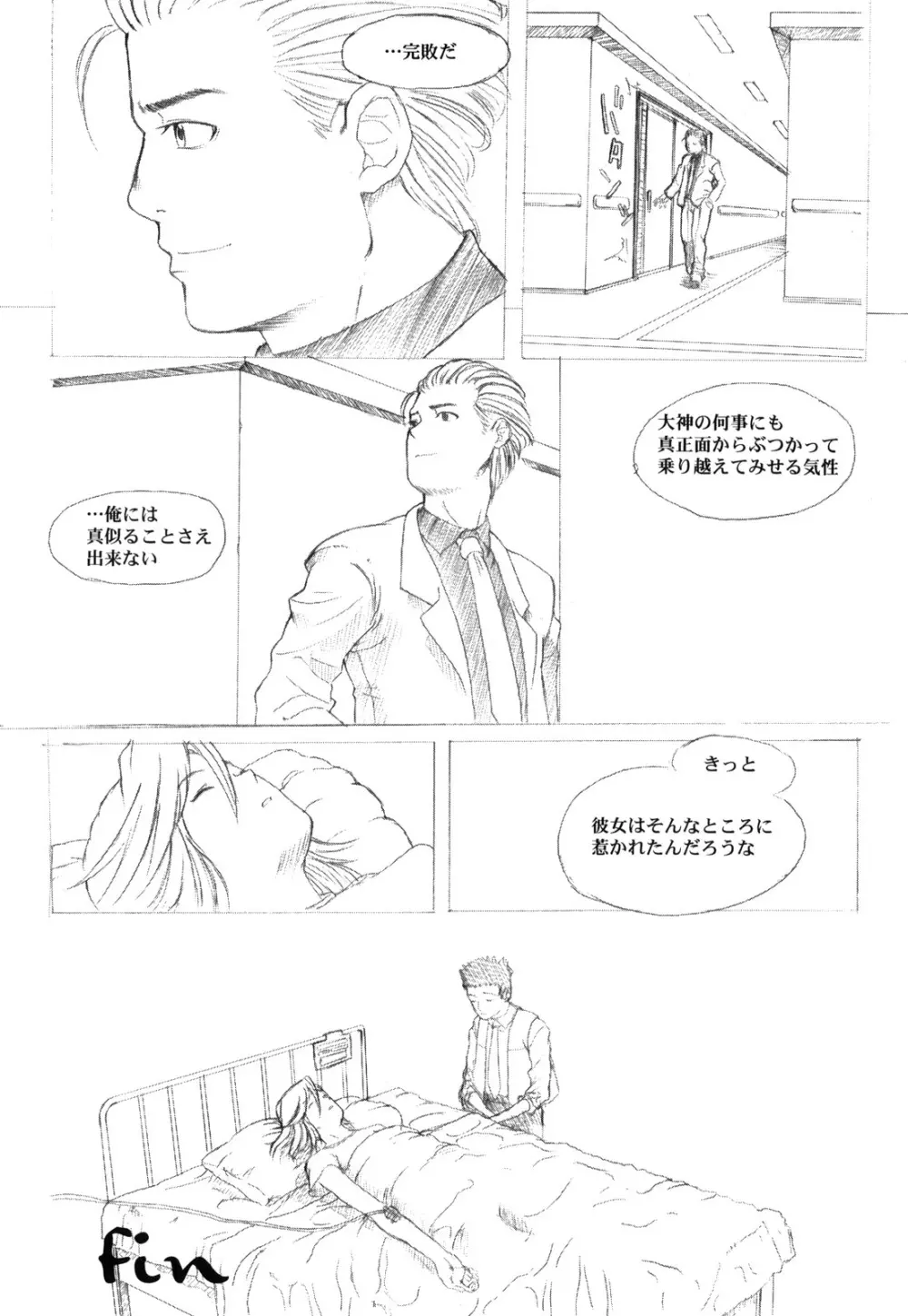 KANOMATSURI 93ページ