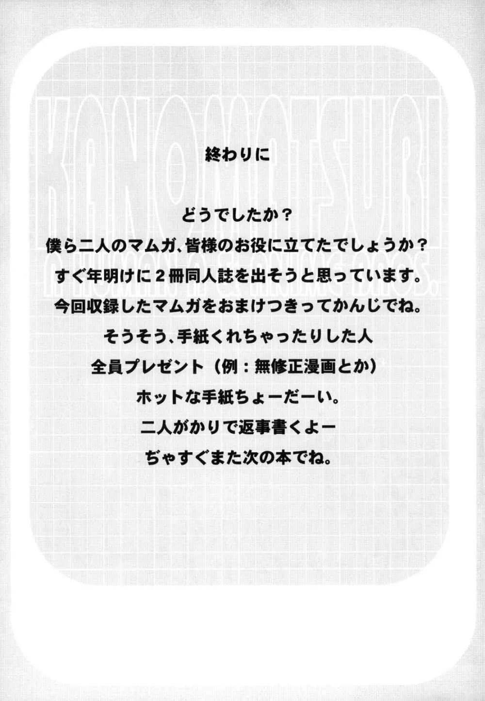 KANOMATSURI 96ページ