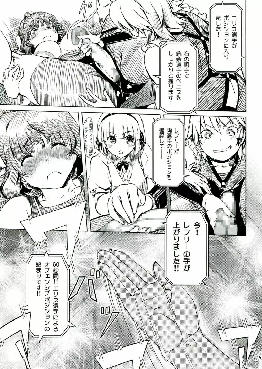 ふたなり!! 王道 19ページ