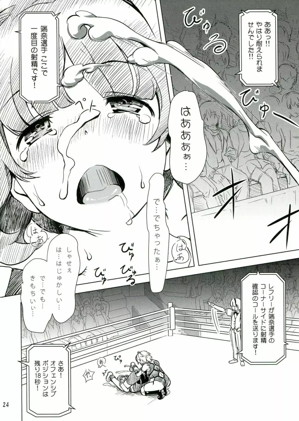 ふたなり!! 王道 24ページ