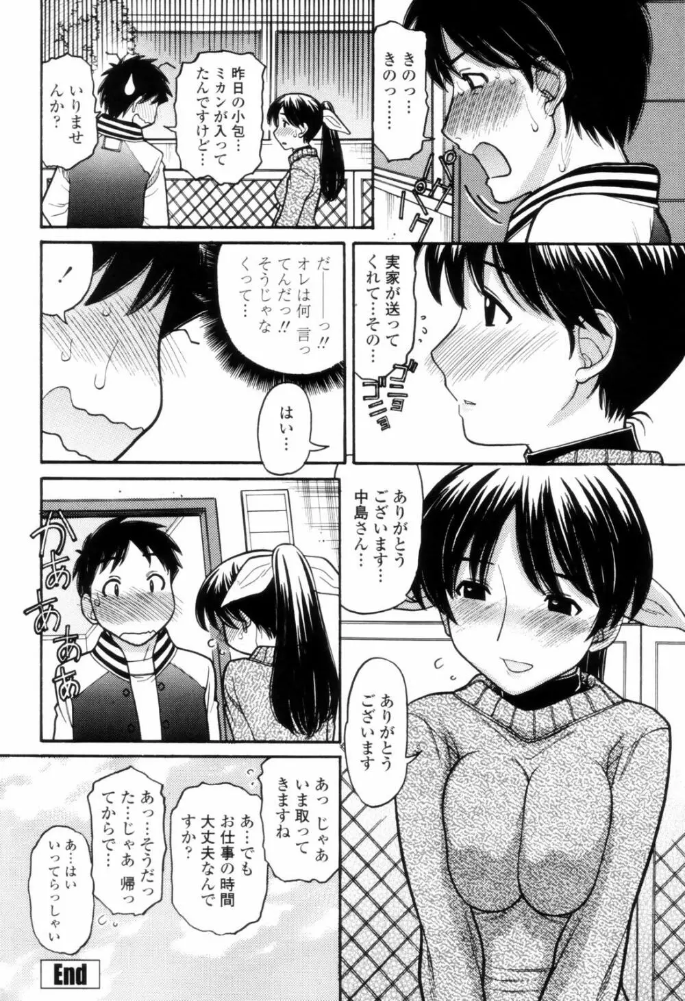 つたない女王様 120ページ