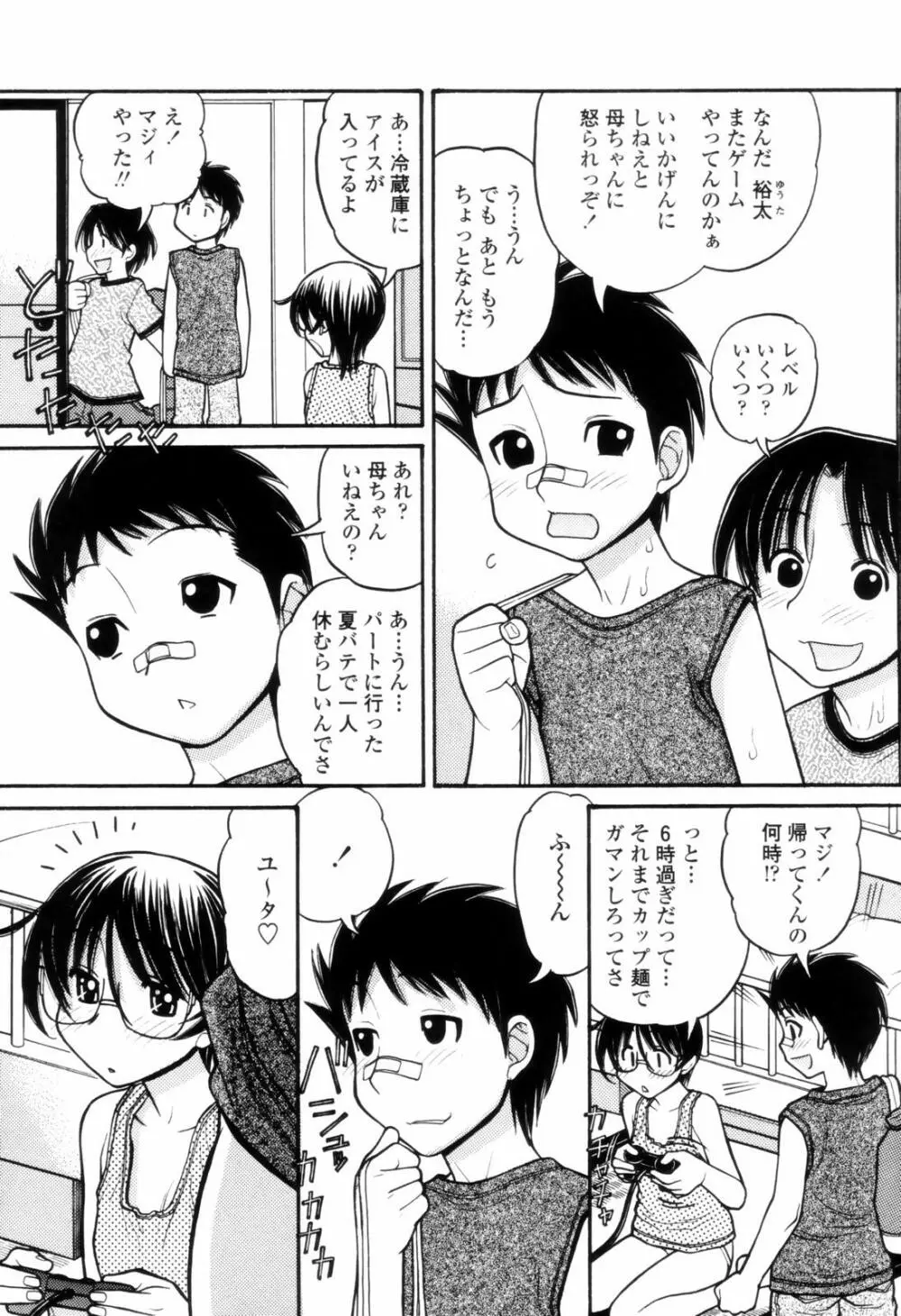 つたない女王様 61ページ