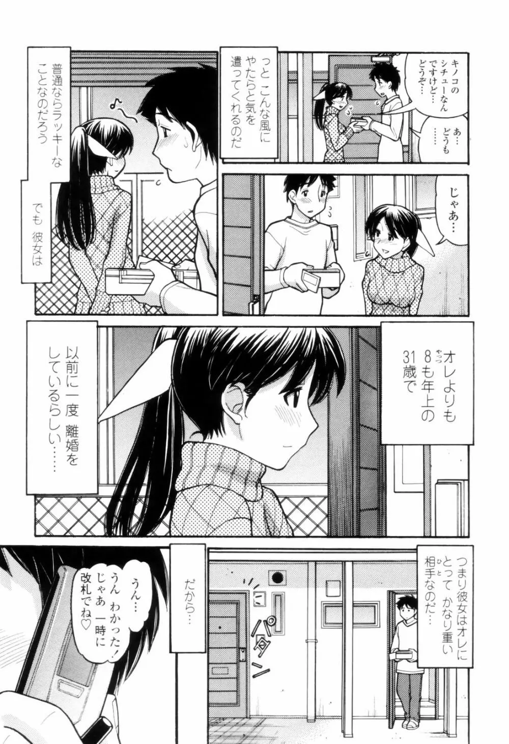 つたない女王様 90ページ