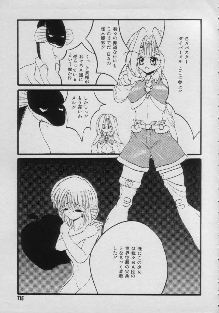 COMIC Petit チャイム Vol.3 115ページ