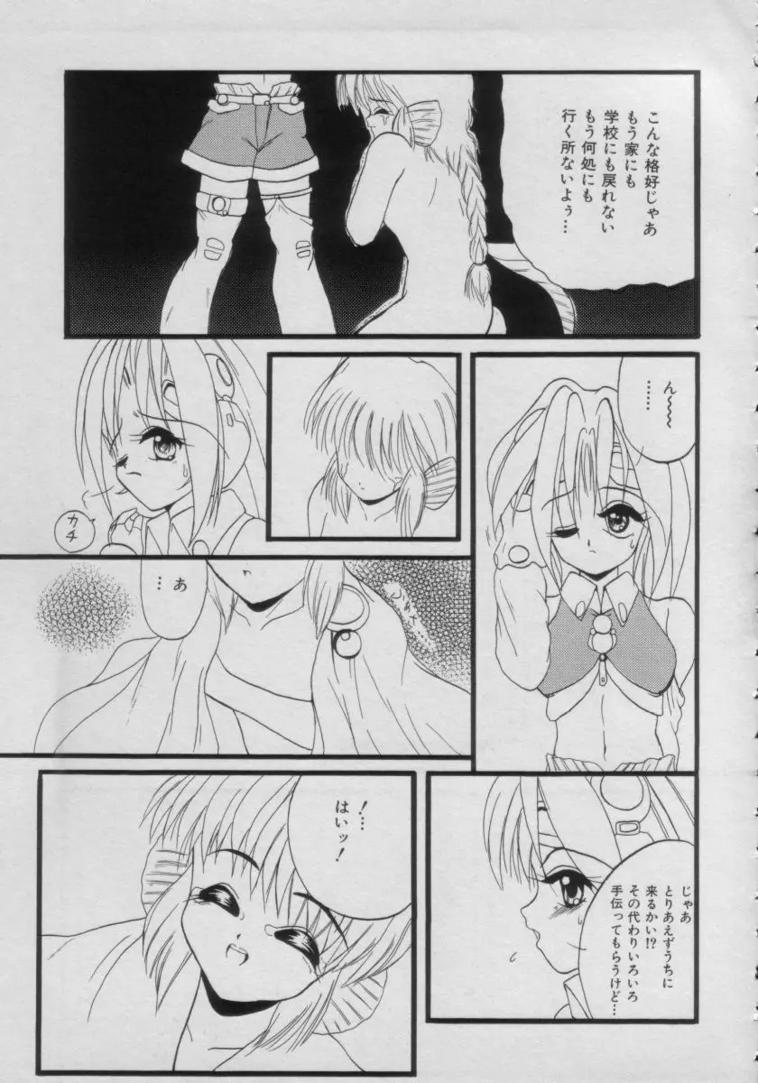 COMIC Petit チャイム Vol.3 117ページ