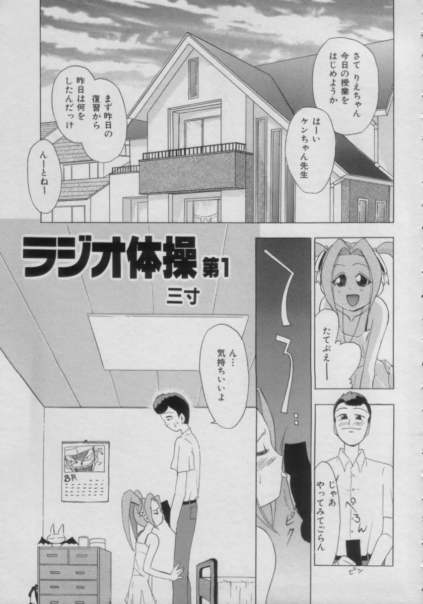 COMIC Petit チャイム Vol.3 119ページ