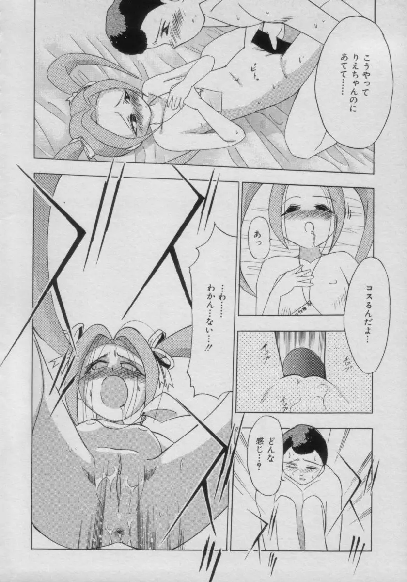 COMIC Petit チャイム Vol.3 124ページ