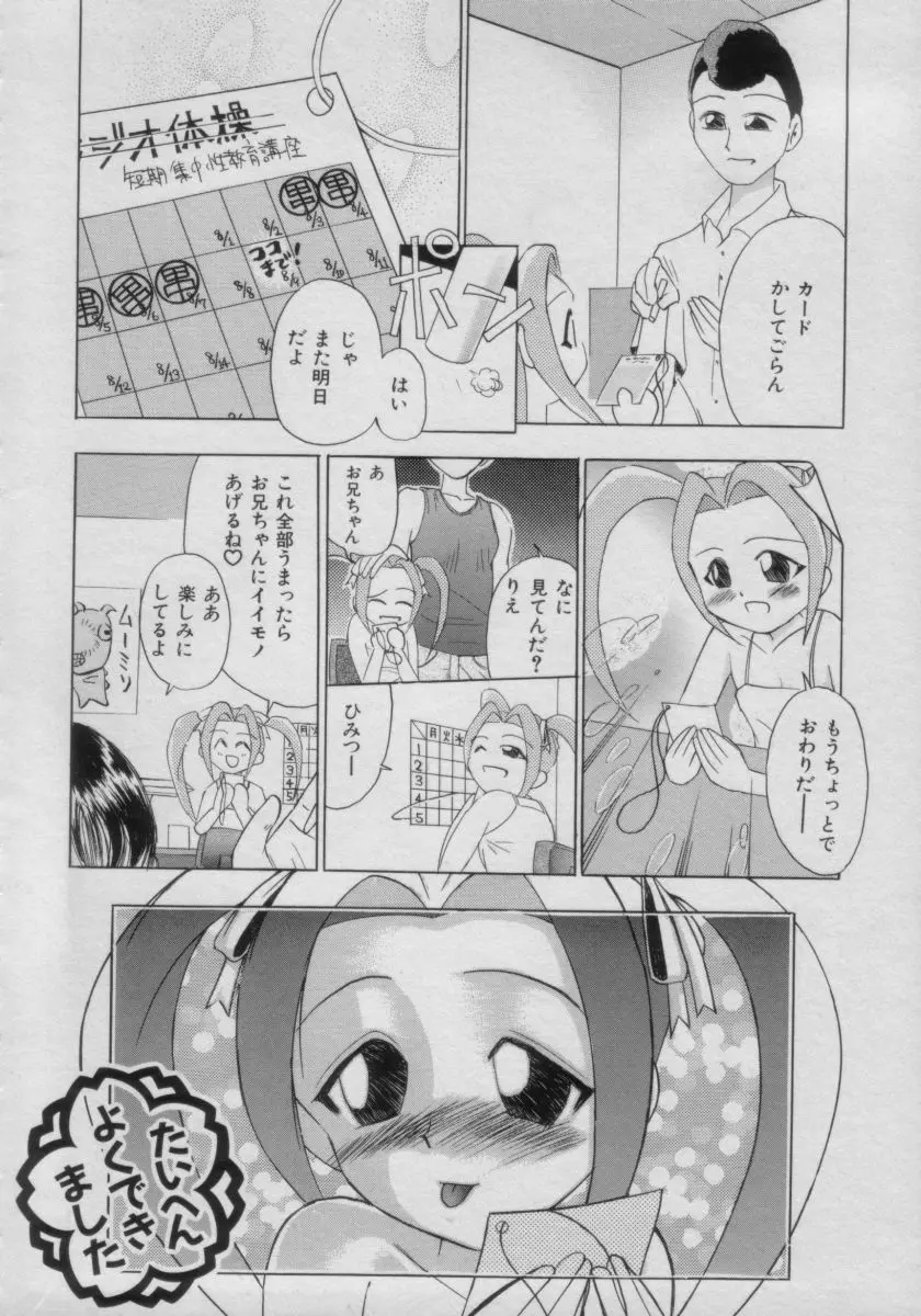 COMIC Petit チャイム Vol.3 126ページ