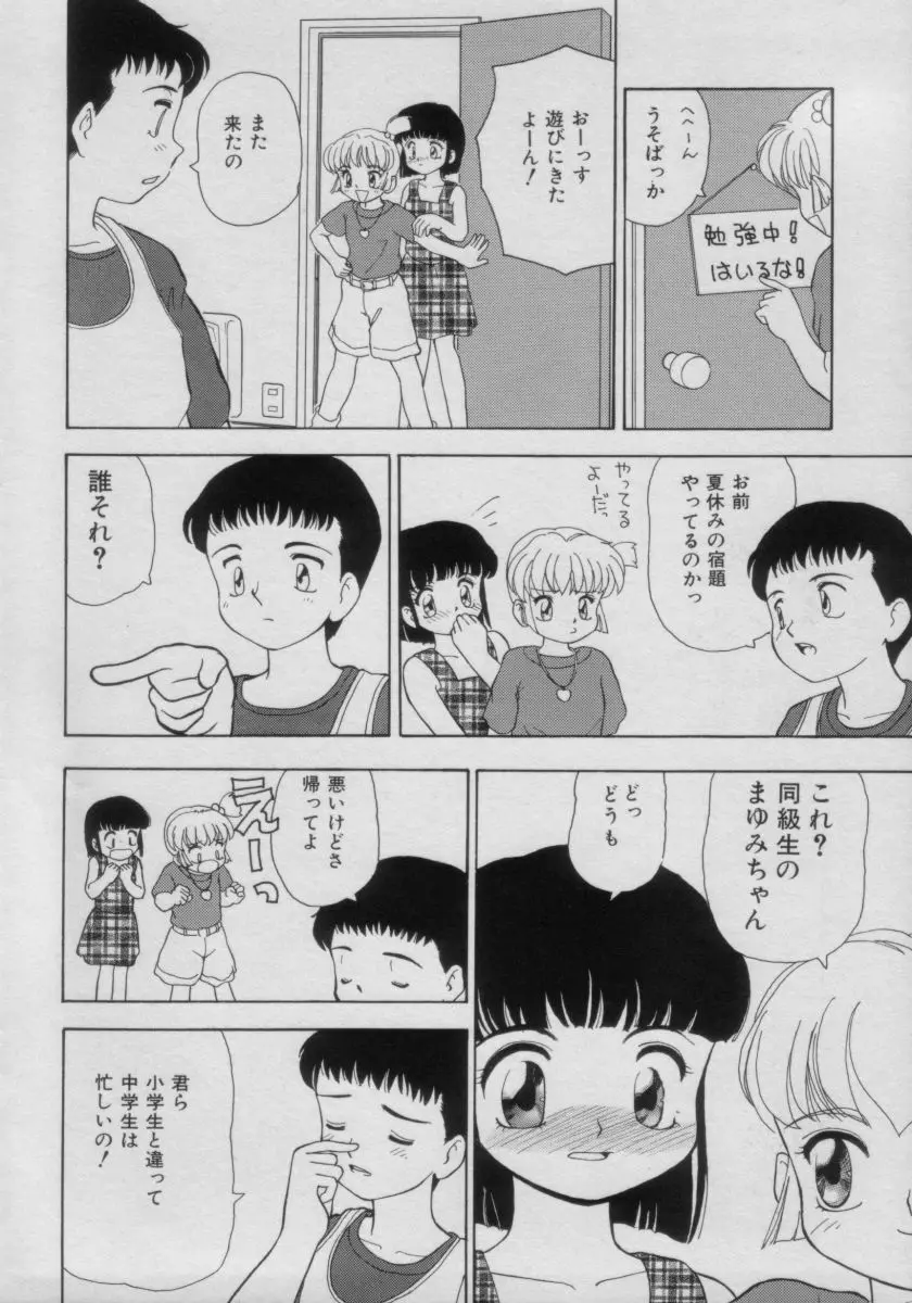 COMIC Petit チャイム Vol.3 128ページ