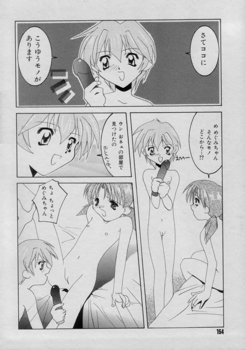 COMIC Petit チャイム Vol.3 154ページ