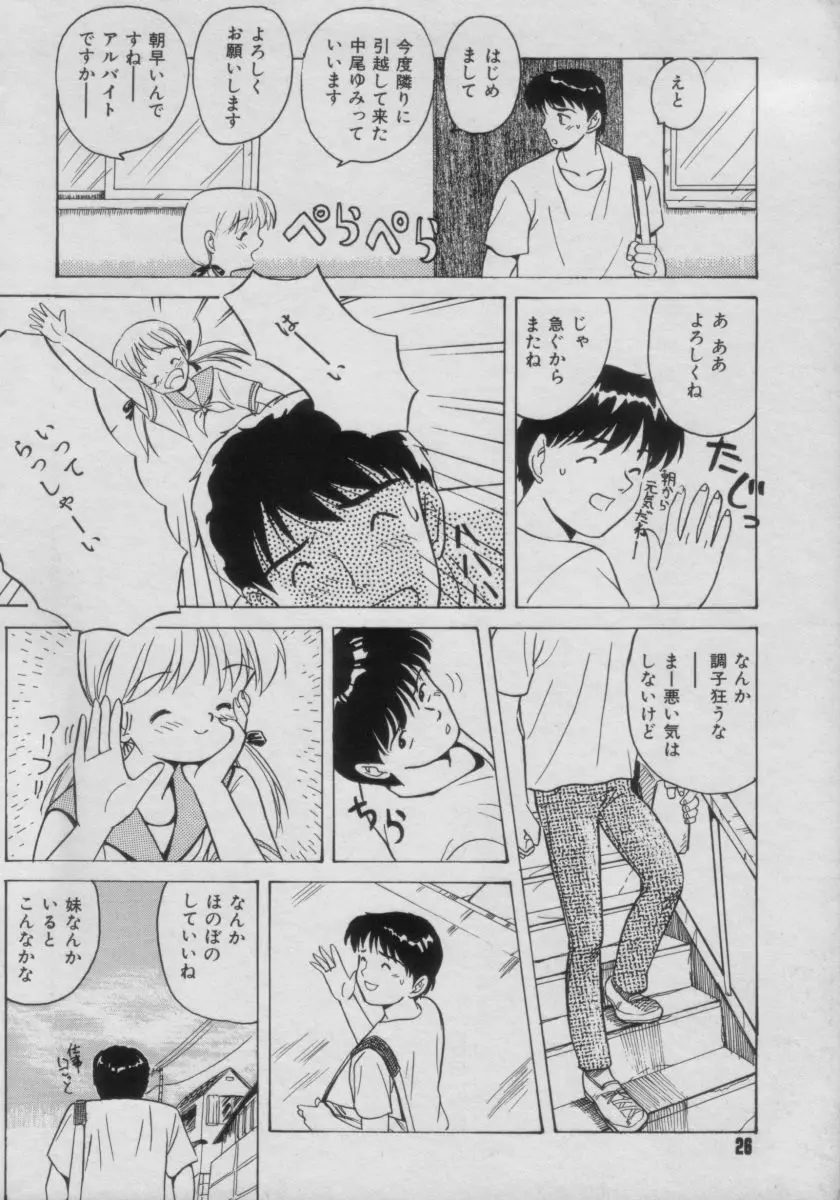 COMIC Petit チャイム Vol.3 26ページ