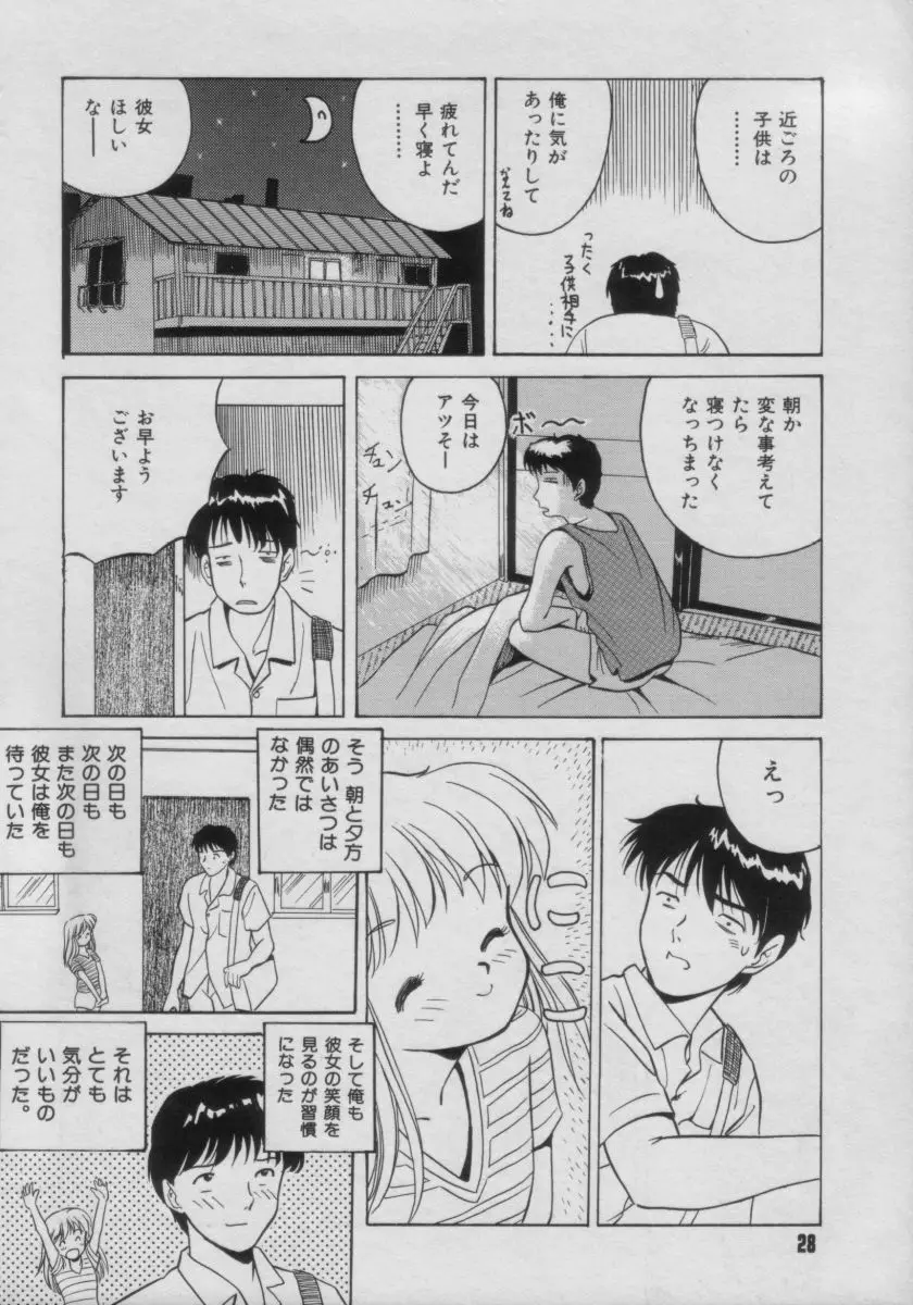 COMIC Petit チャイム Vol.3 28ページ