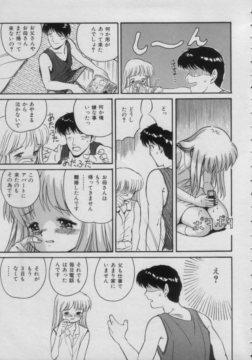 COMIC Petit チャイム Vol.3 31ページ