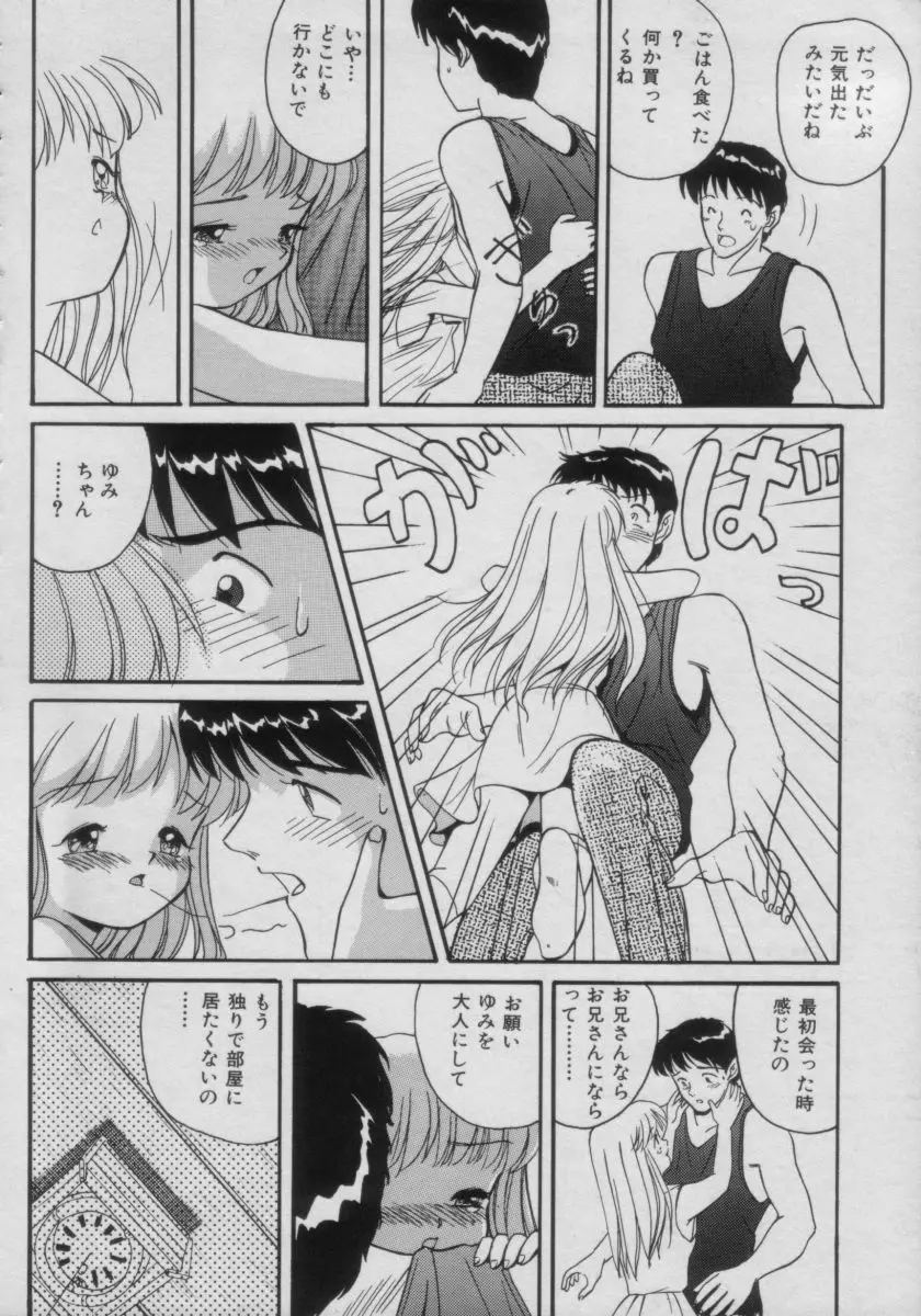 COMIC Petit チャイム Vol.3 34ページ