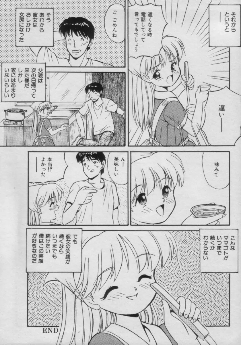 COMIC Petit チャイム Vol.3 38ページ