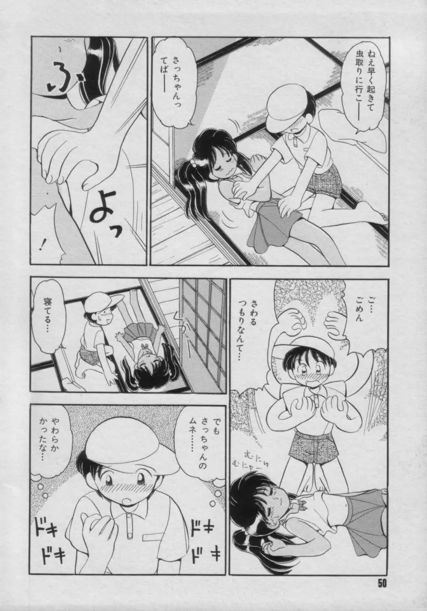 COMIC Petit チャイム Vol.3 50ページ