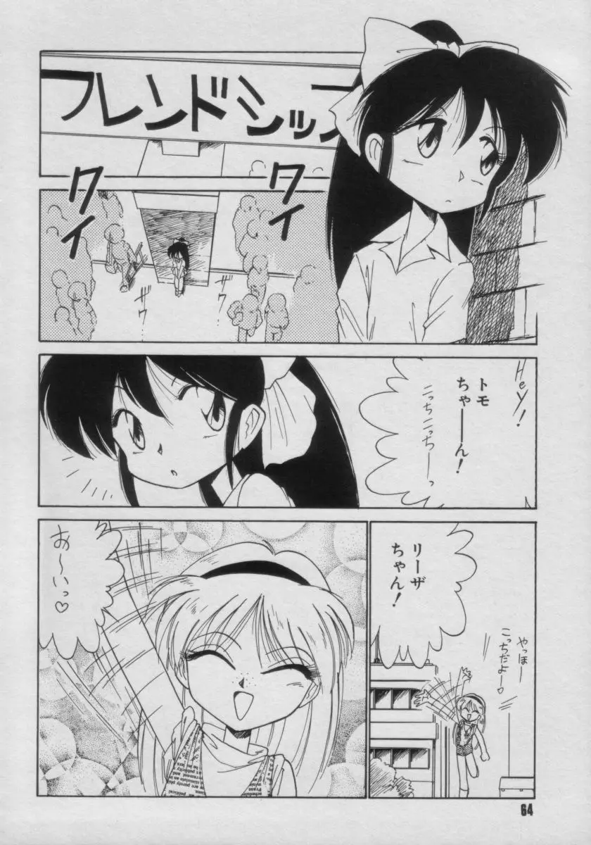 COMIC Petit チャイム Vol.3 64ページ