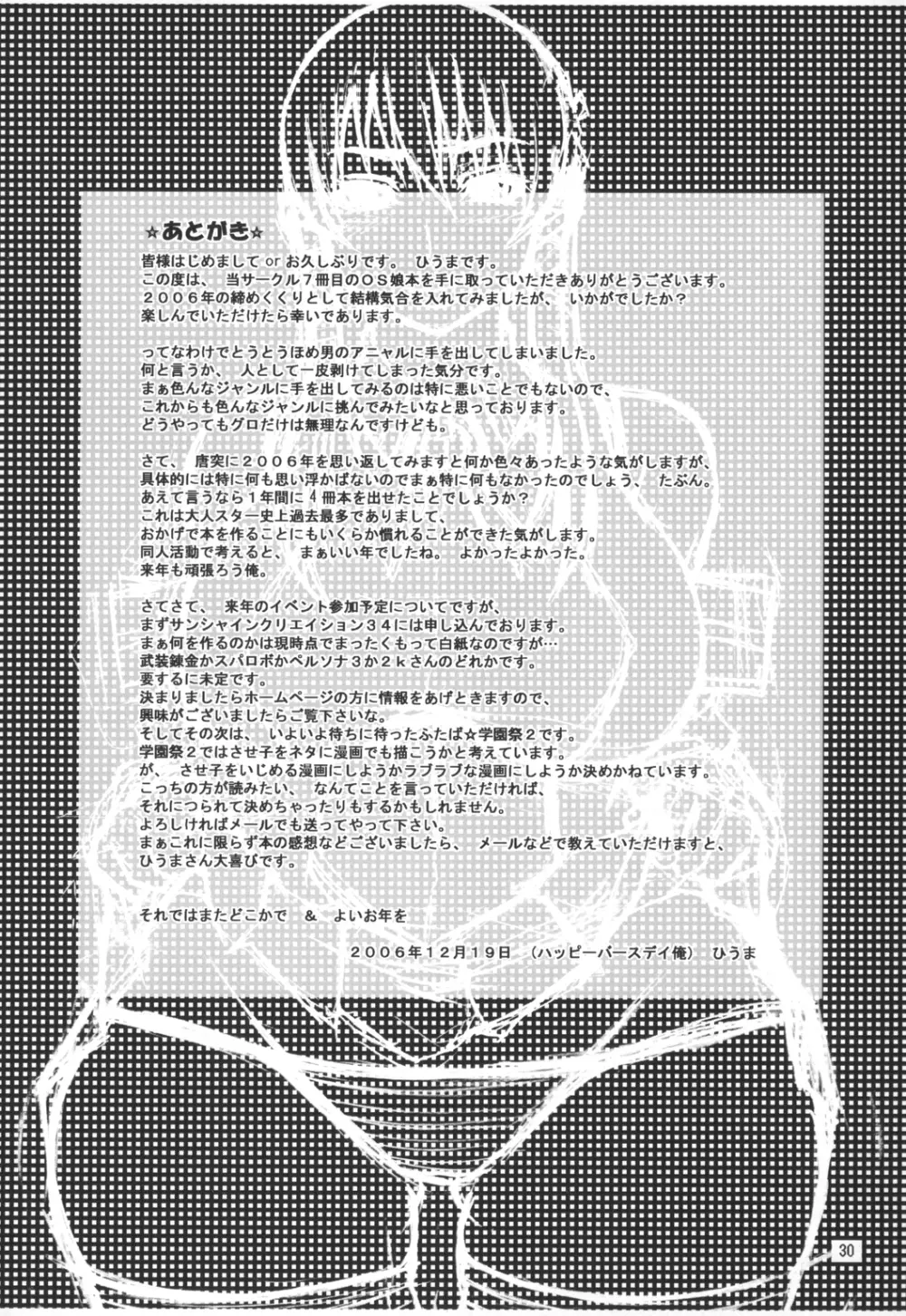 大人OS No.7 29ページ