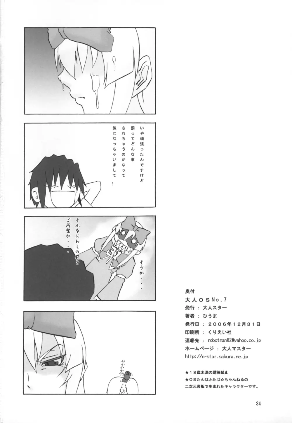 大人OS No.7 33ページ