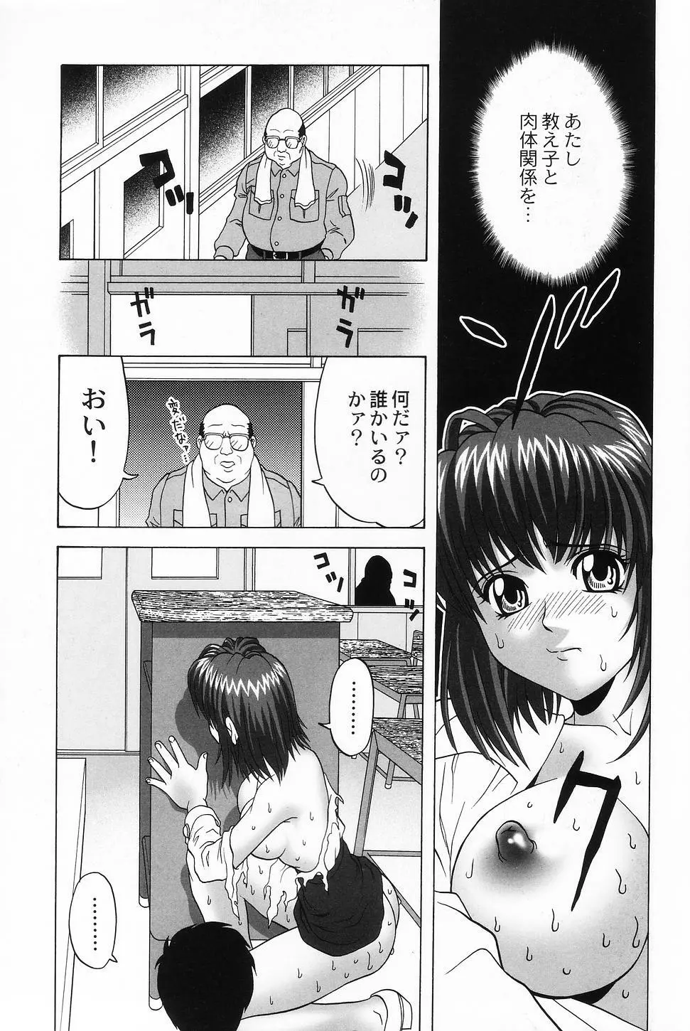 コスプレ・ガール －制服少女－ 103ページ