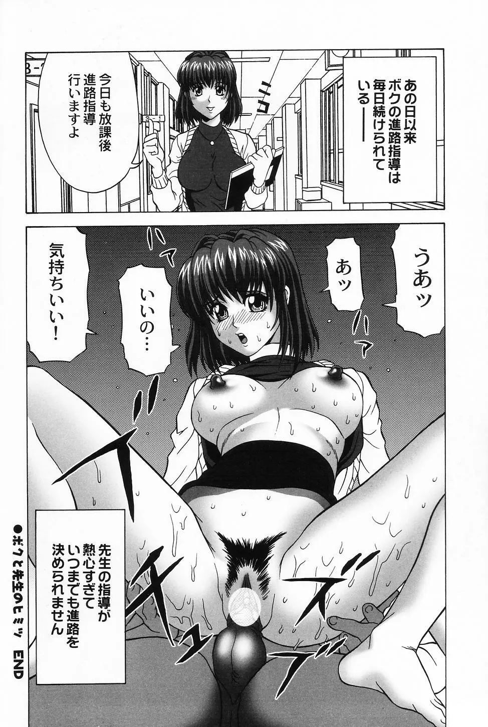 コスプレ・ガール －制服少女－ 108ページ