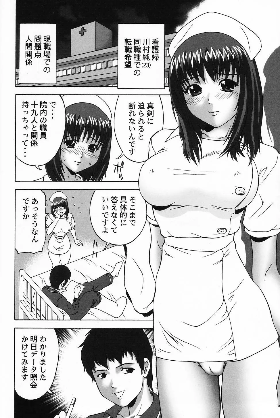 コスプレ・ガール －制服少女－ 112ページ