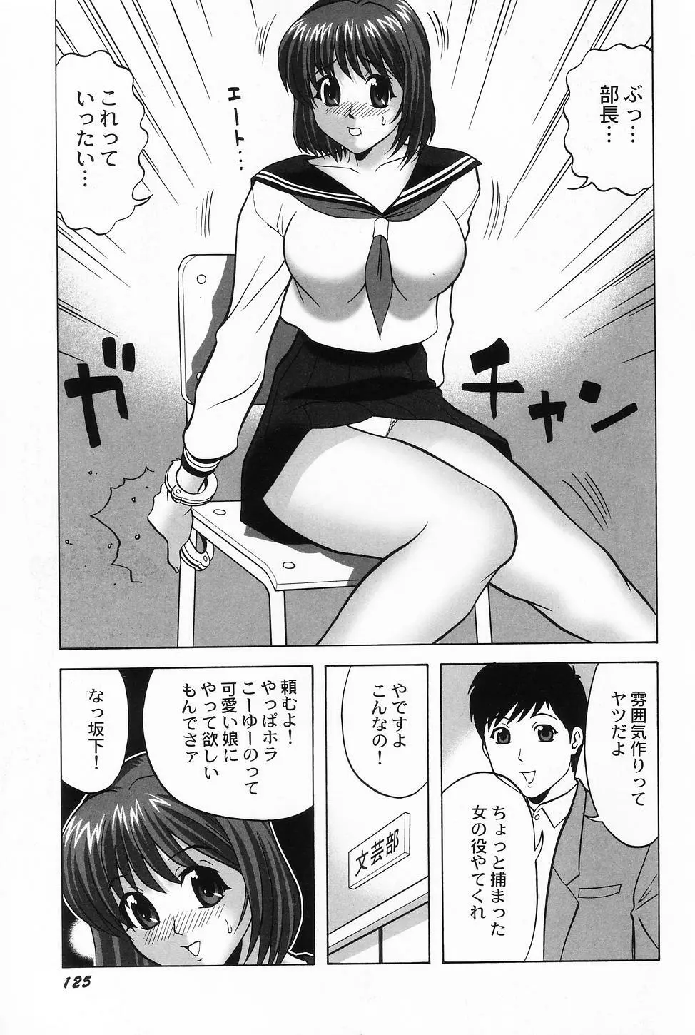 コスプレ・ガール －制服少女－ 127ページ