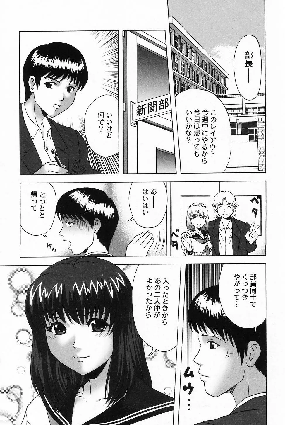 コスプレ・ガール －制服少女－ 141ページ