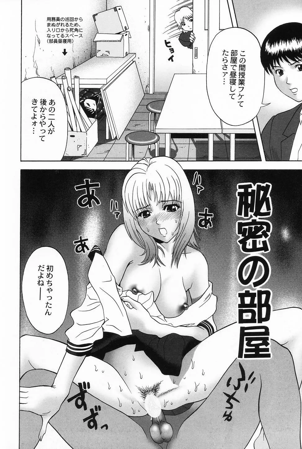 コスプレ・ガール －制服少女－ 142ページ