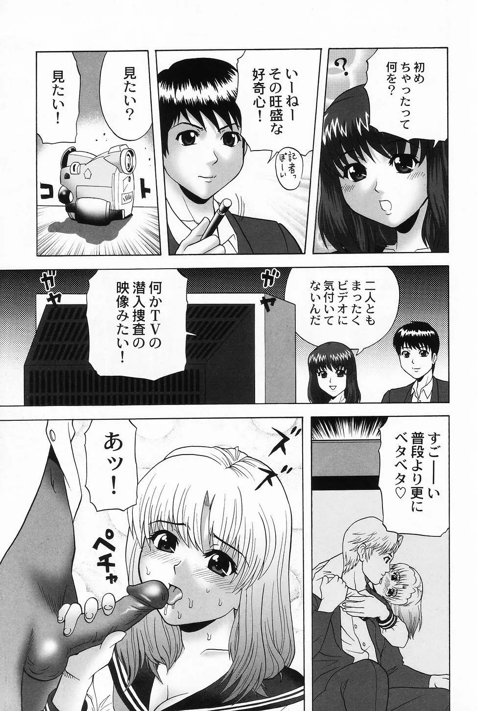 コスプレ・ガール －制服少女－ 143ページ