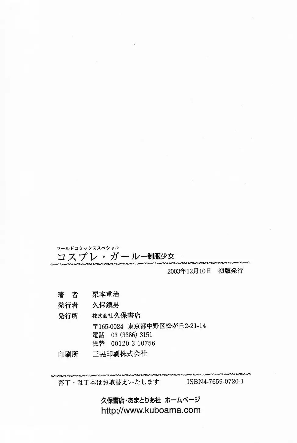 コスプレ・ガール －制服少女－ 159ページ