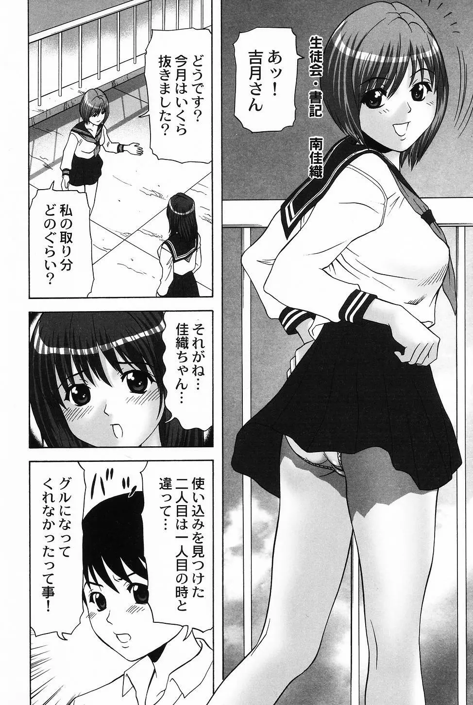 コスプレ・ガール －制服少女－ 24ページ