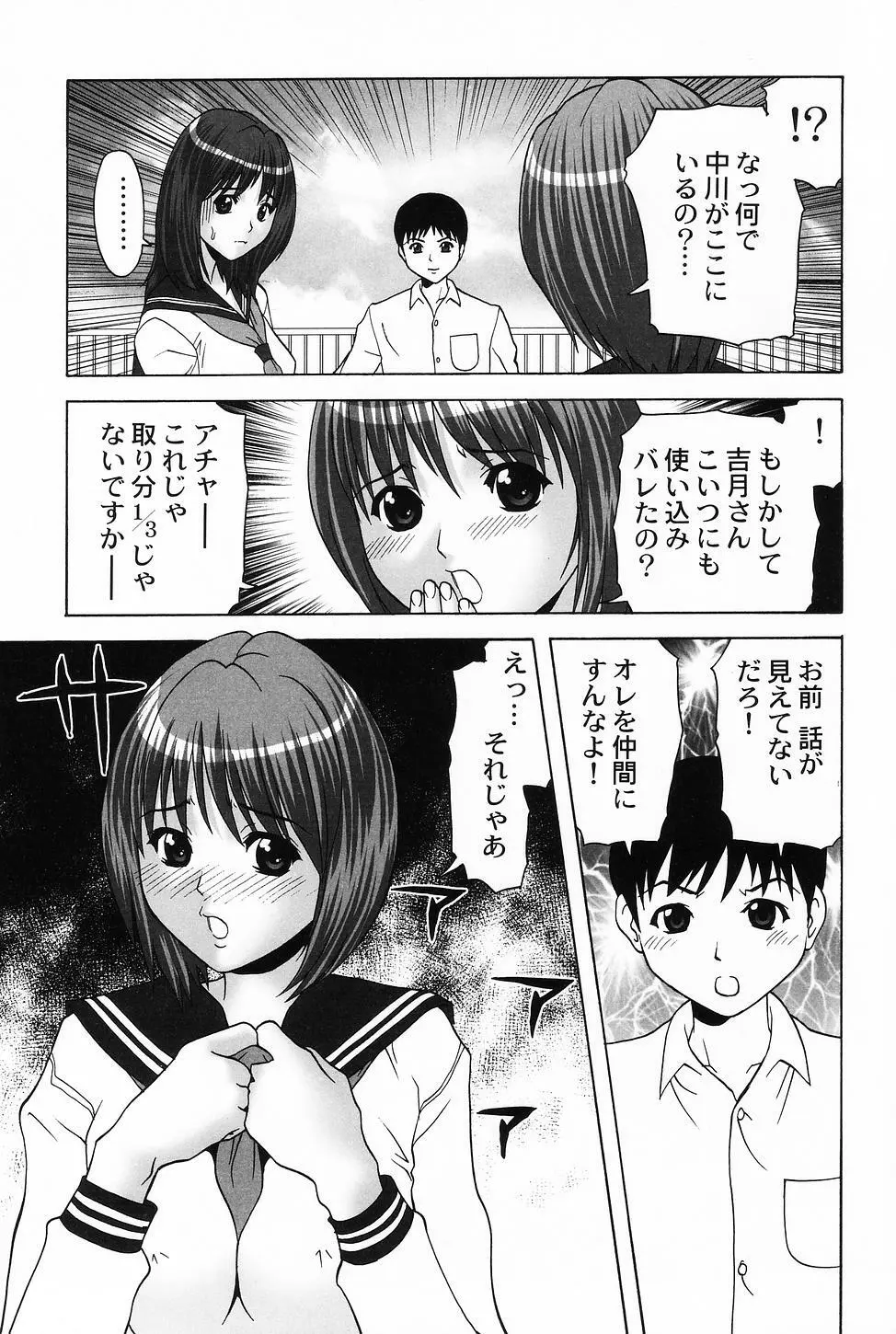 コスプレ・ガール －制服少女－ 25ページ