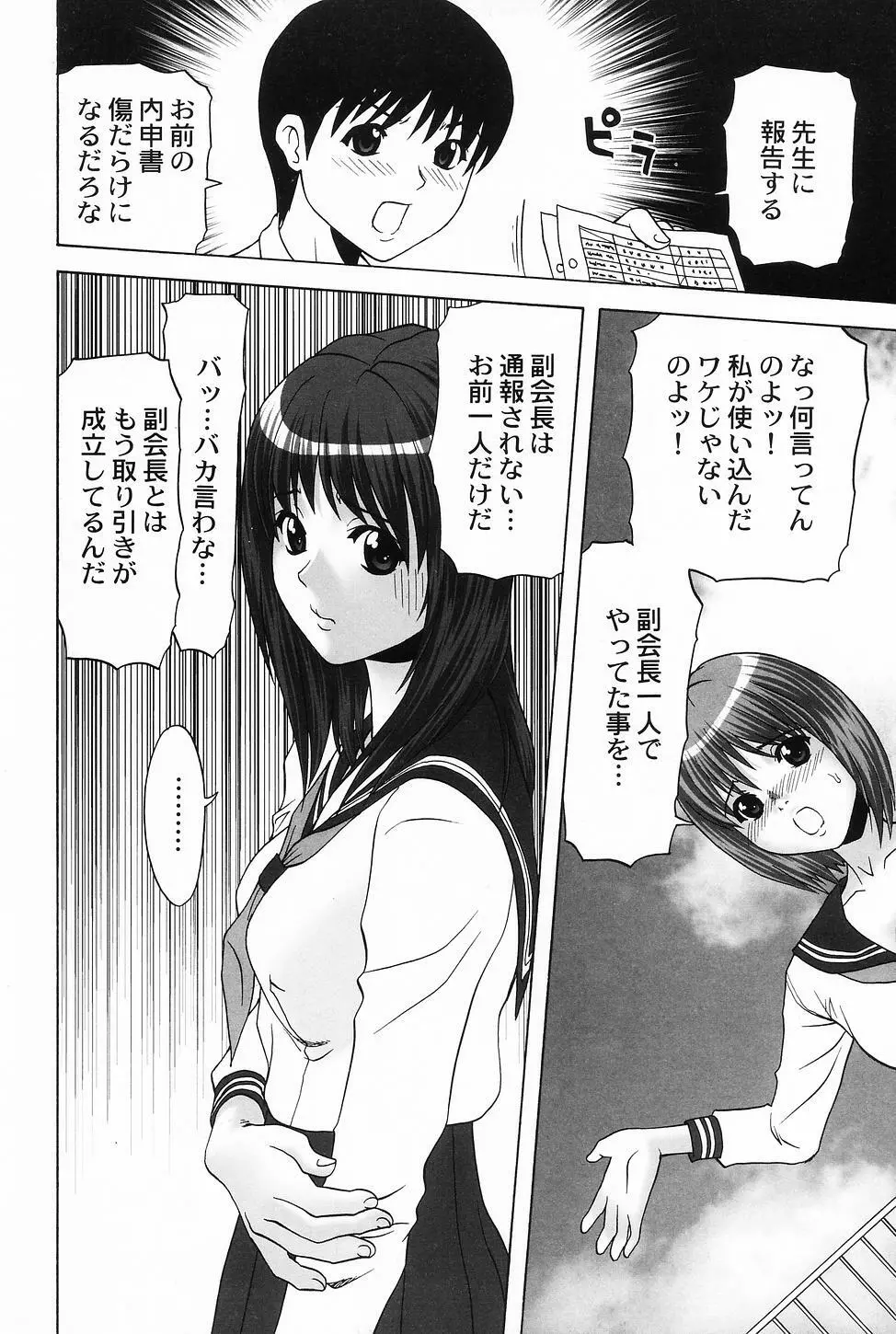 コスプレ・ガール －制服少女－ 26ページ