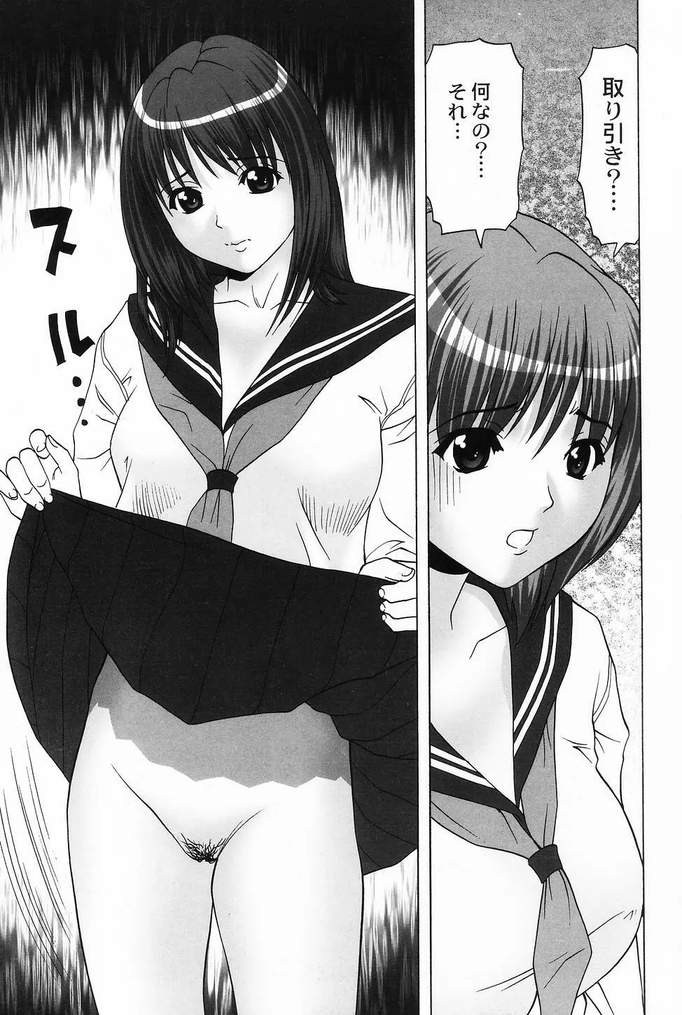 コスプレ・ガール －制服少女－ 27ページ