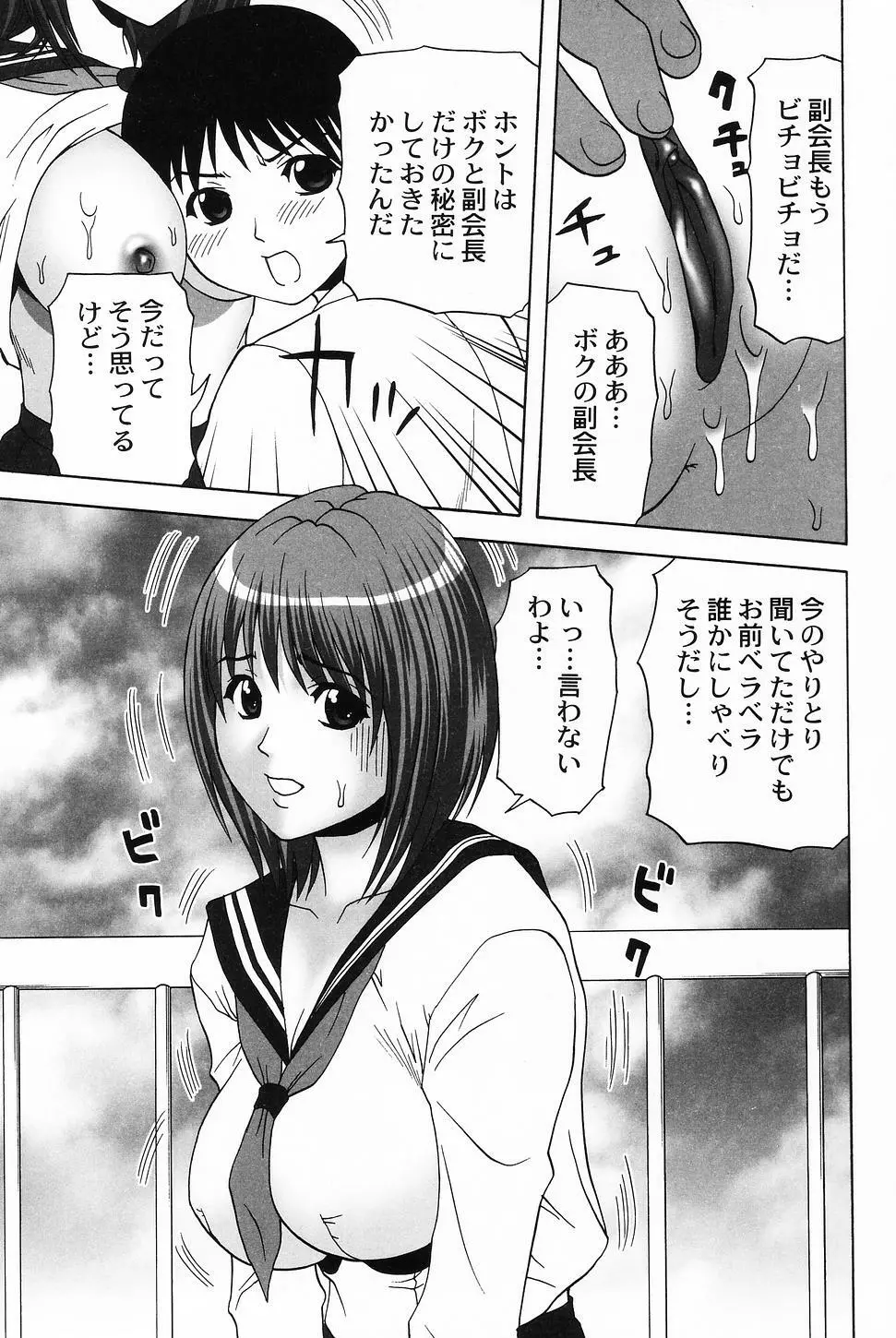 コスプレ・ガール －制服少女－ 29ページ