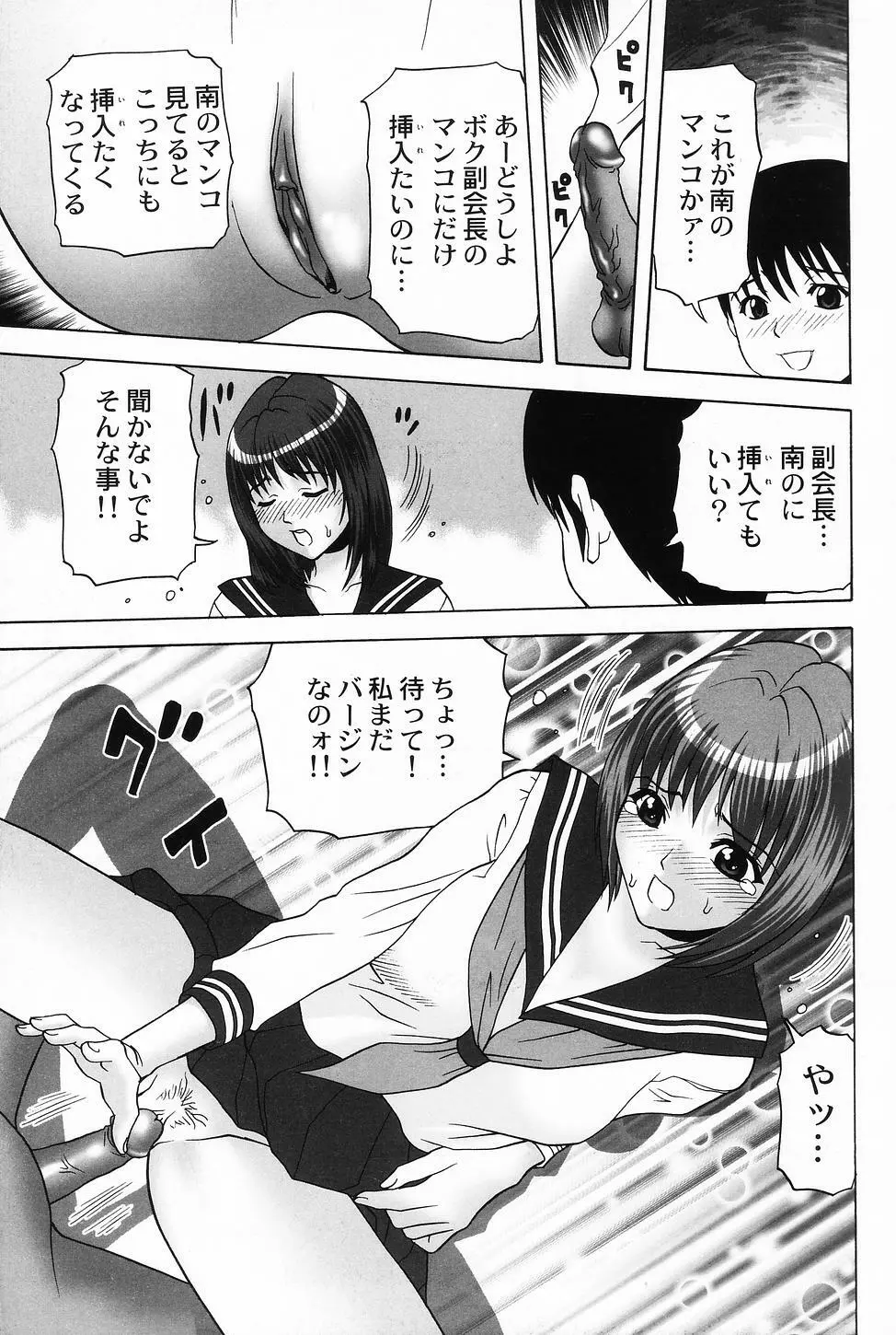 コスプレ・ガール －制服少女－ 31ページ