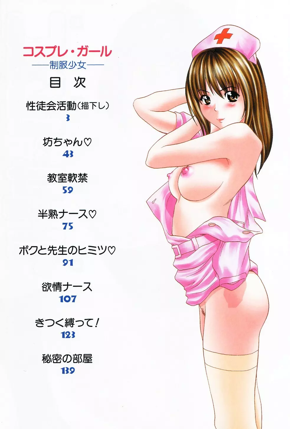 コスプレ・ガール －制服少女－ 4ページ