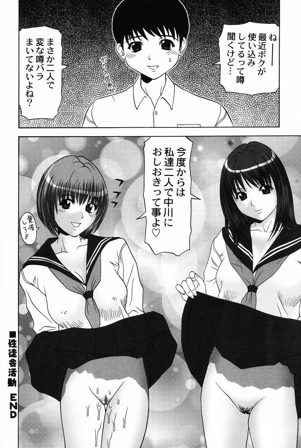 コスプレ・ガール －制服少女－ 44ページ
