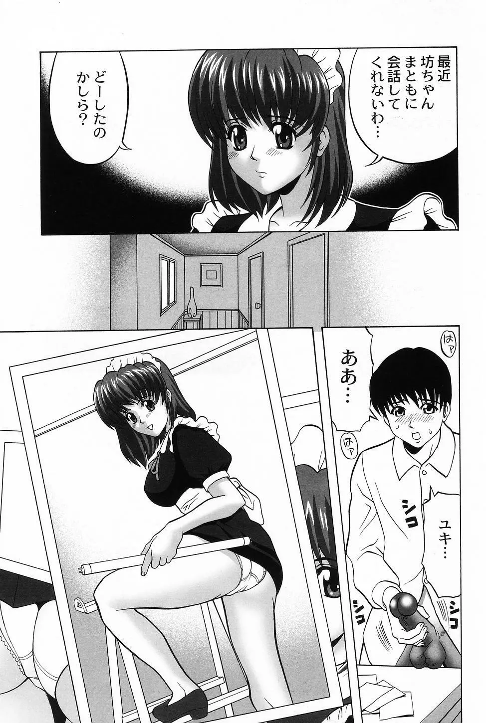 コスプレ・ガール －制服少女－ 47ページ