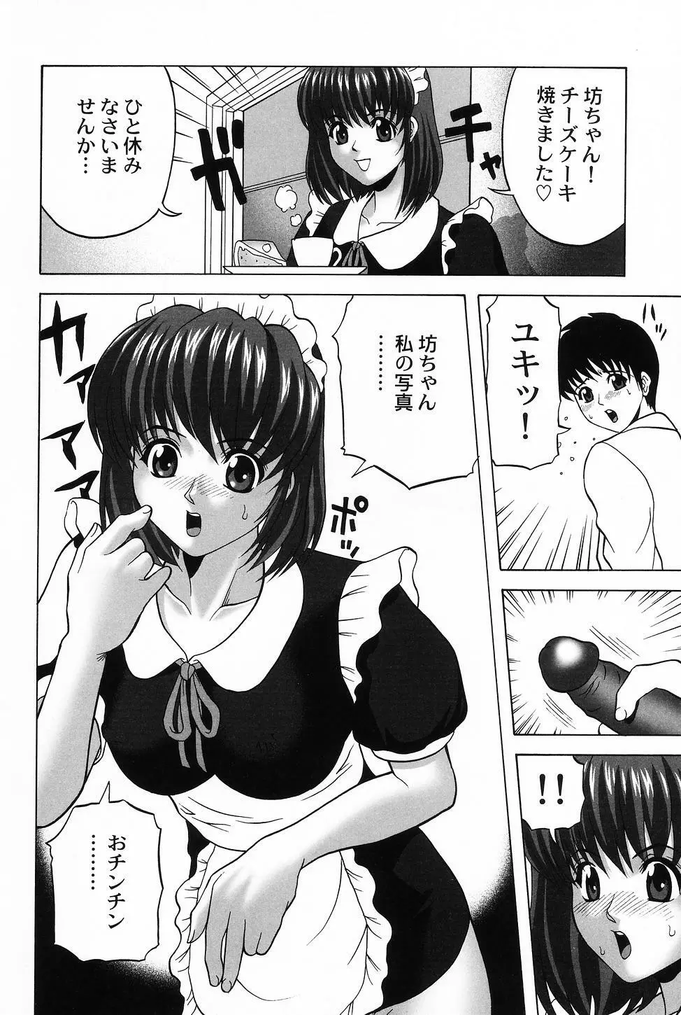 コスプレ・ガール －制服少女－ 48ページ