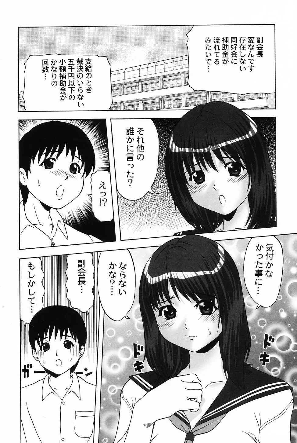 コスプレ・ガール －制服少女－ 6ページ