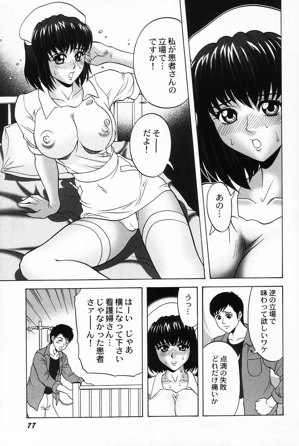 コスプレ・ガール －制服少女－ 79ページ