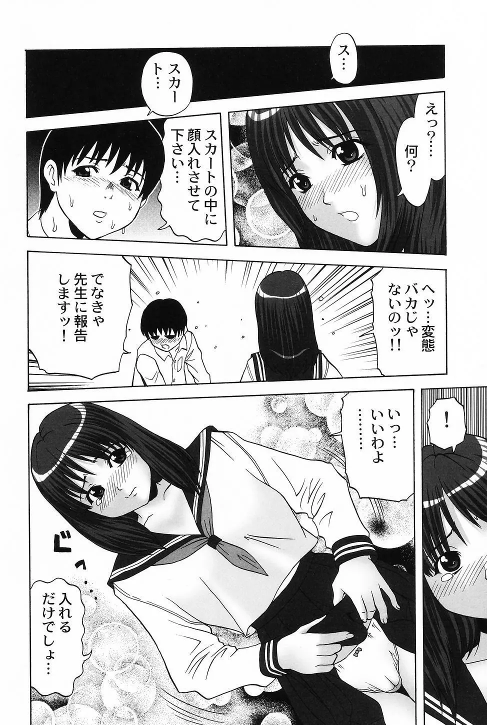 コスプレ・ガール －制服少女－ 8ページ