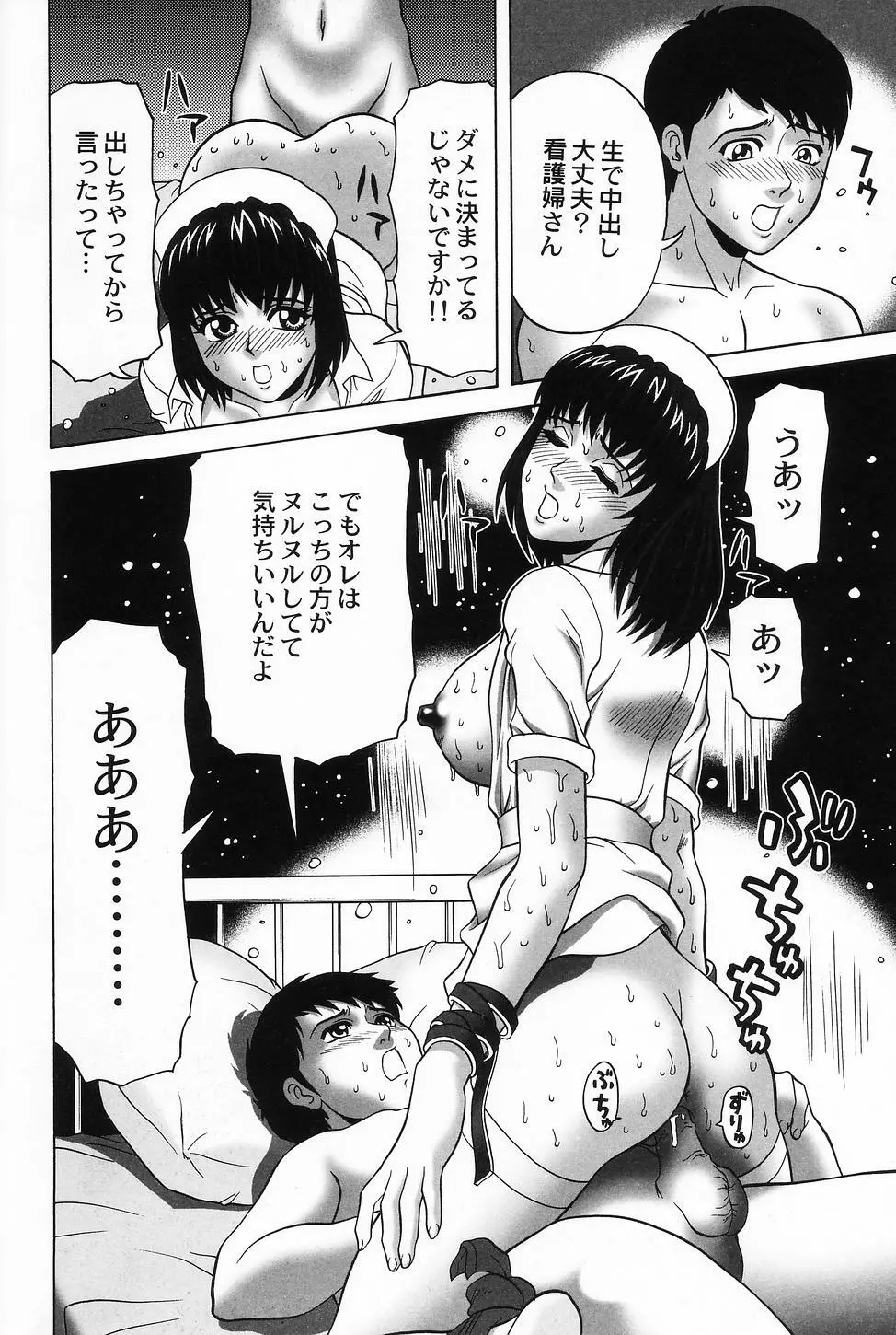 コスプレ・ガール －制服少女－ 88ページ