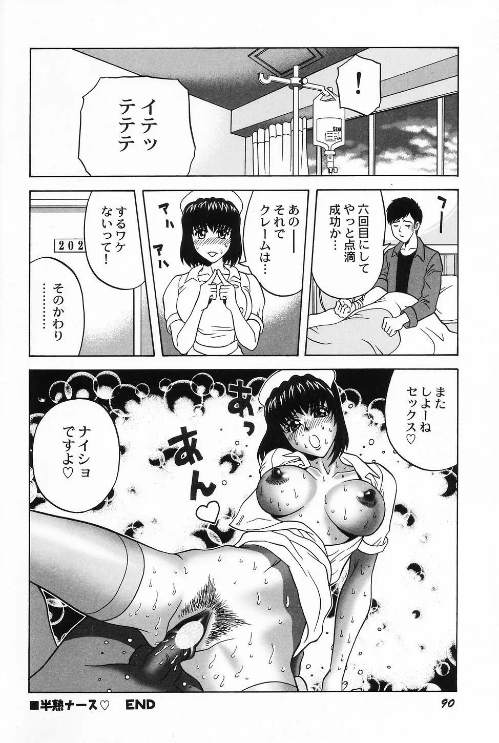 コスプレ・ガール －制服少女－ 92ページ