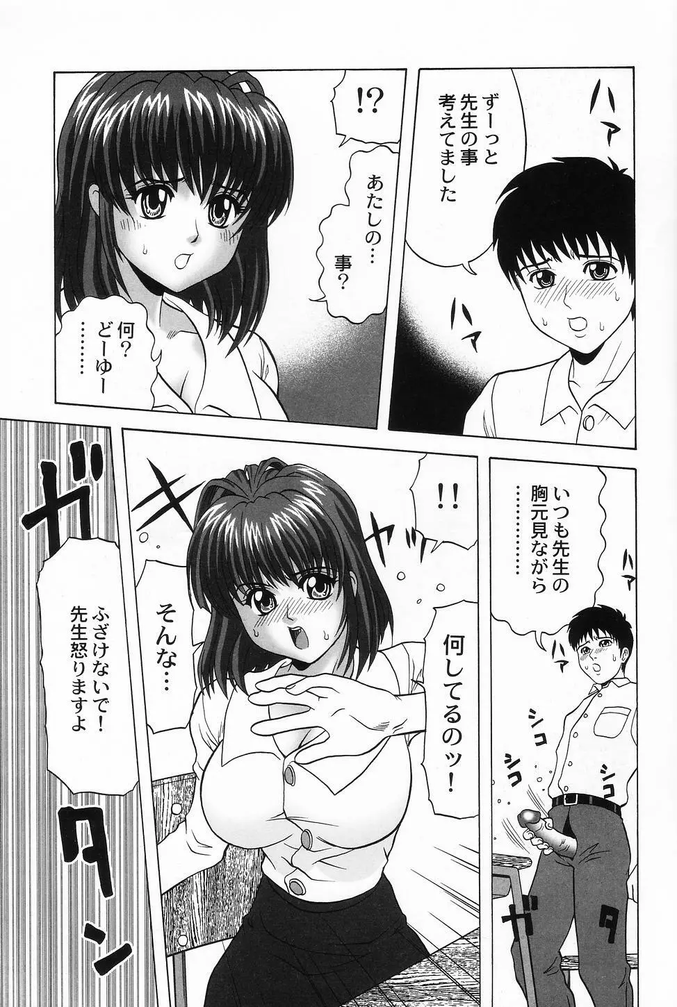 コスプレ・ガール －制服少女－ 95ページ