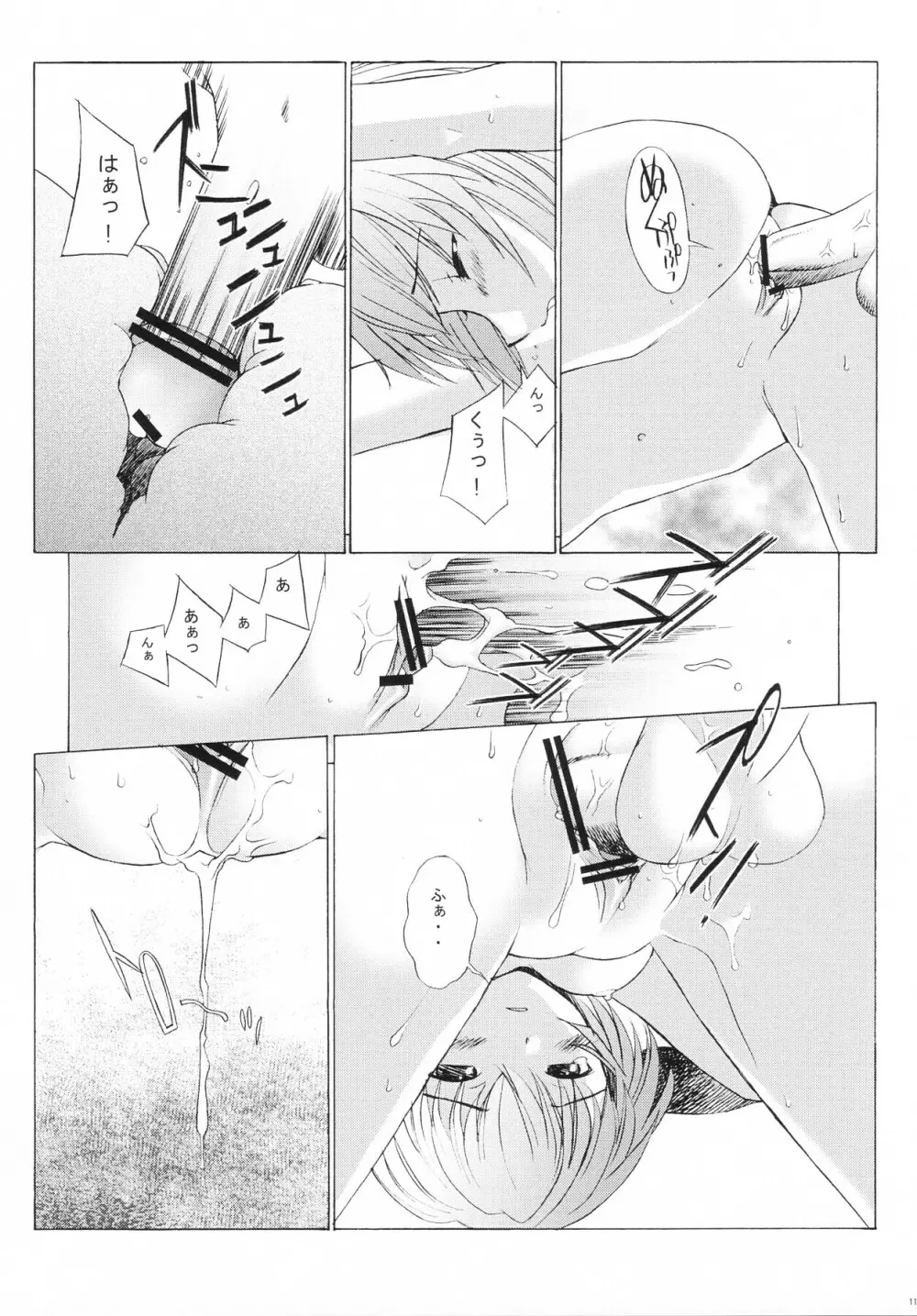 EDEN -Rei3- 10ページ